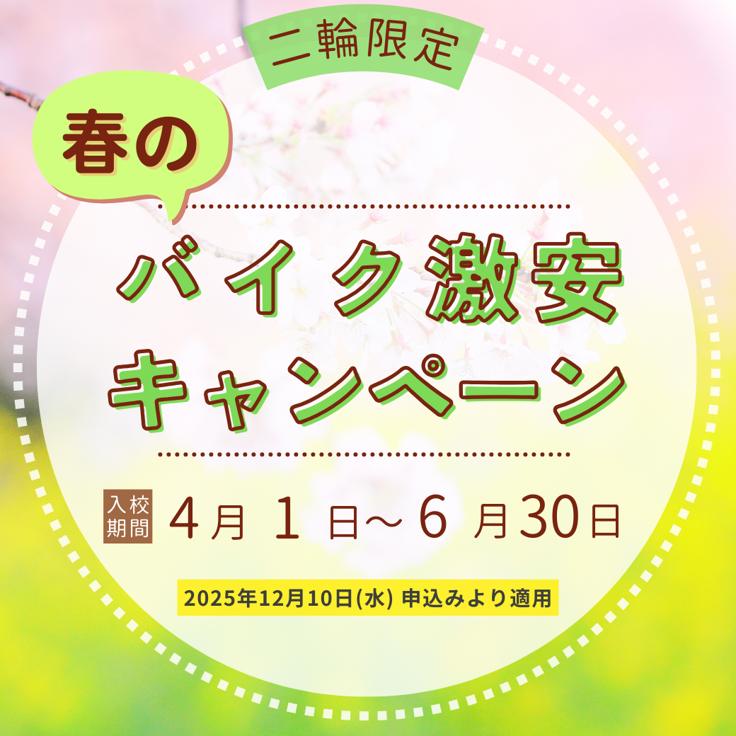 激安キャンペーン