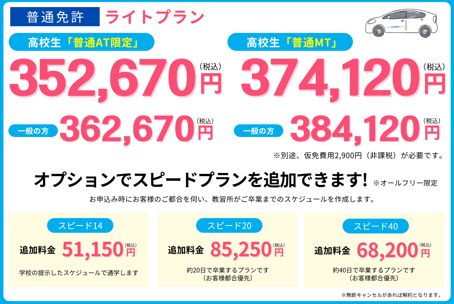 キャンペーン
