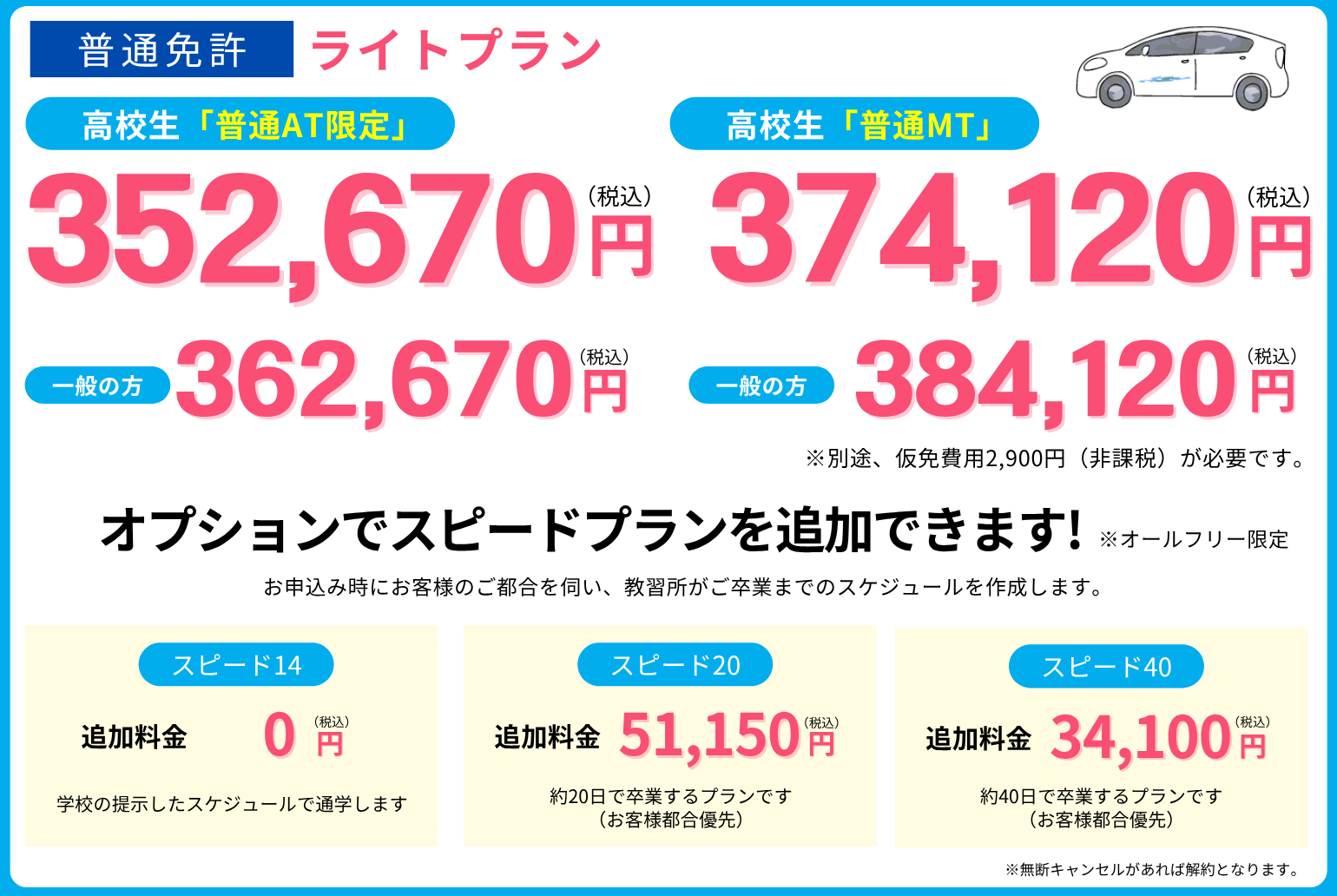 キャンペーン