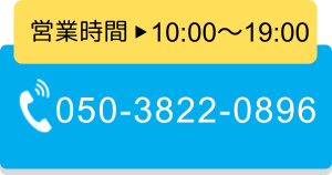 050-3822-0896